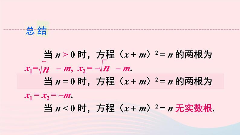 2023八年级数学下册第17章一元二次方程章末复习上课课件新版沪科版08