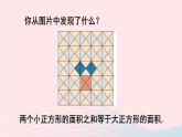2023八年级数学下册第18章勾股定理18.1勾股定理第1课时勾股定理上课课件新版沪科版
