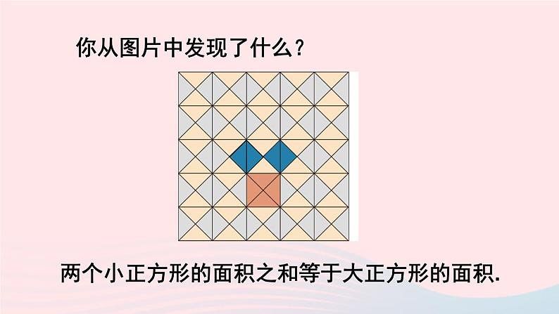 2023八年级数学下册第18章勾股定理18.1勾股定理第1课时勾股定理上课课件新版沪科版03