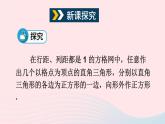 2023八年级数学下册第18章勾股定理18.1勾股定理第1课时勾股定理上课课件新版沪科版