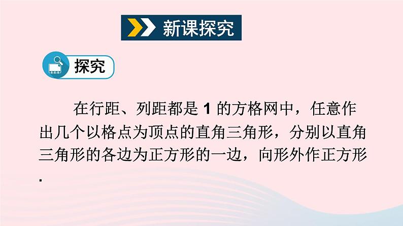 2023八年级数学下册第18章勾股定理18.1勾股定理第1课时勾股定理上课课件新版沪科版04