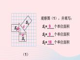2023八年级数学下册第18章勾股定理18.1勾股定理第1课时勾股定理上课课件新版沪科版