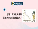 2023八年级数学下册第18章勾股定理18.2勾股定理的逆定理第1课时勾股定理的逆定理上课课件新版沪科版