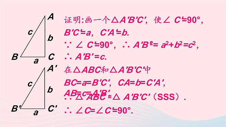 2023八年级数学下册第18章勾股定理18.2勾股定理的逆定理第1课时勾股定理的逆定理上课课件新版沪科版08