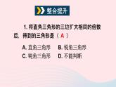 2023八年级数学下册第18章勾股定理章末复习上课课件新版沪科版