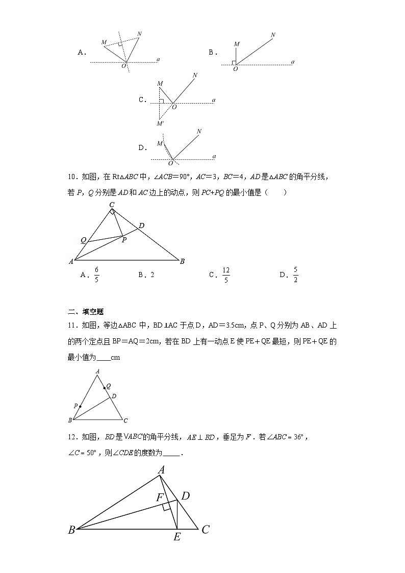 13.4课题学习最短路径问题-2023-2024学年人教版八年级数学上册同步练习03