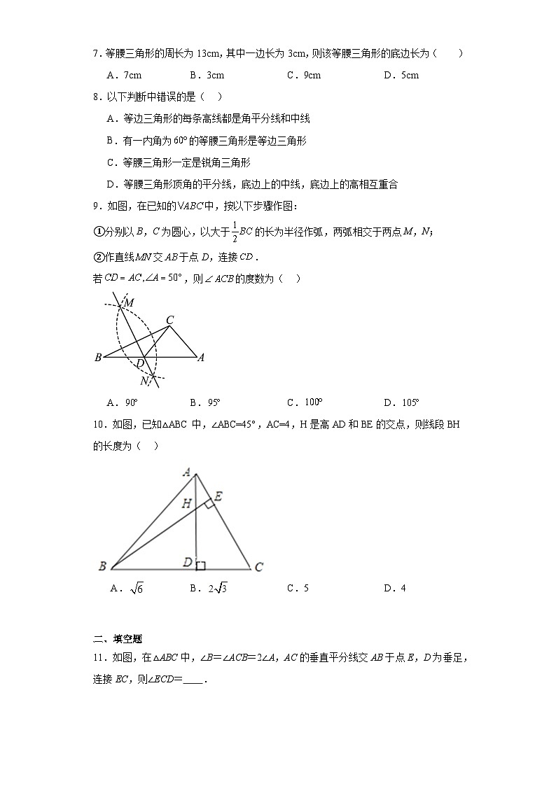 13.3等腰三角形-2023-2024学年人教版八年级数学上册同步练习第2页