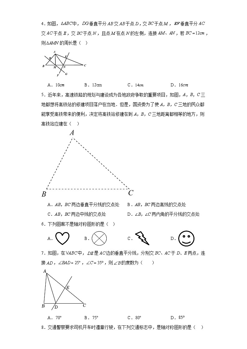 13.1轴对称-2023-2024学年人教版八年级数学上册同步练习02