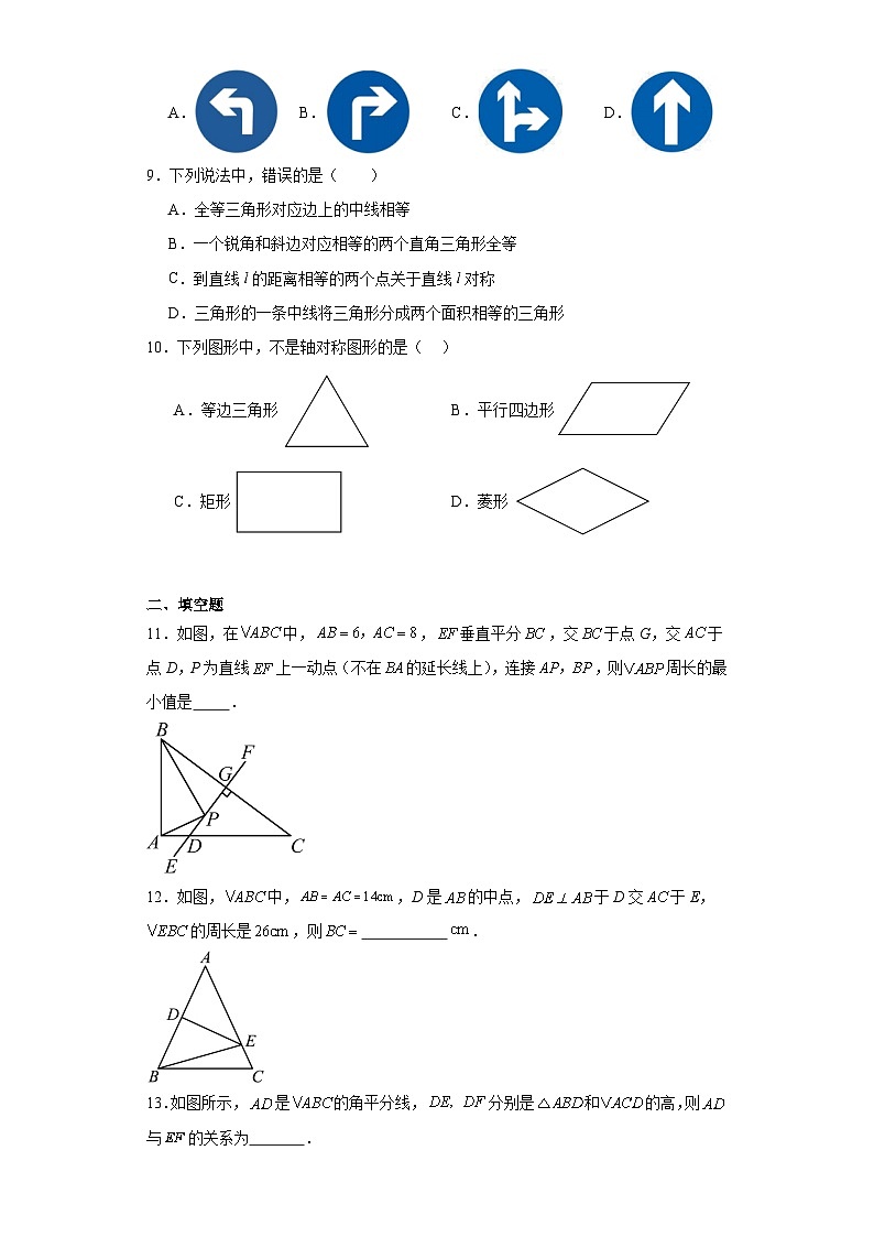13.1轴对称-2023-2024学年人教版八年级数学上册同步练习03
