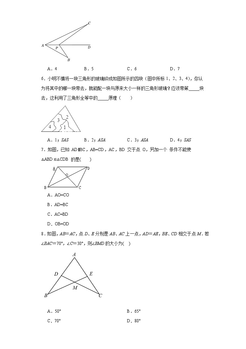 12.2三角形全等的判定-2023-2024学年人教版八年级数学上册同步练习第2页