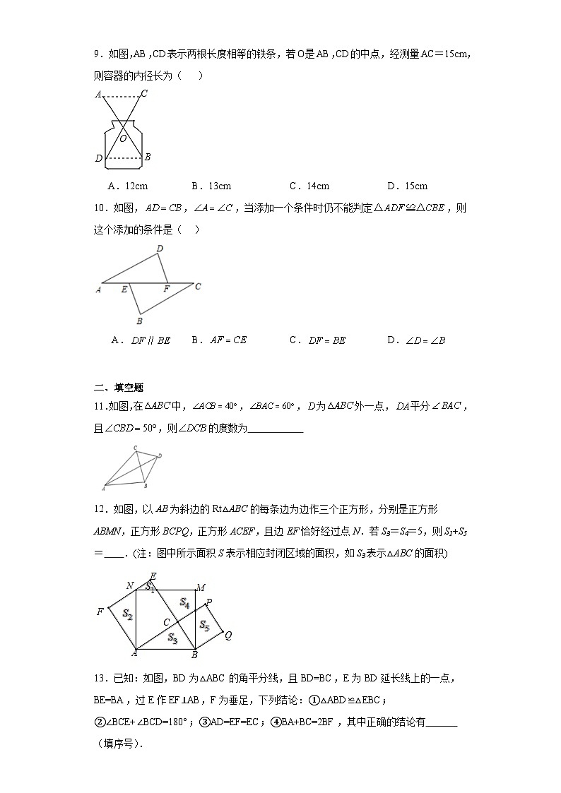 12.2三角形全等的判定-2023-2024学年人教版八年级数学上册同步练习第3页