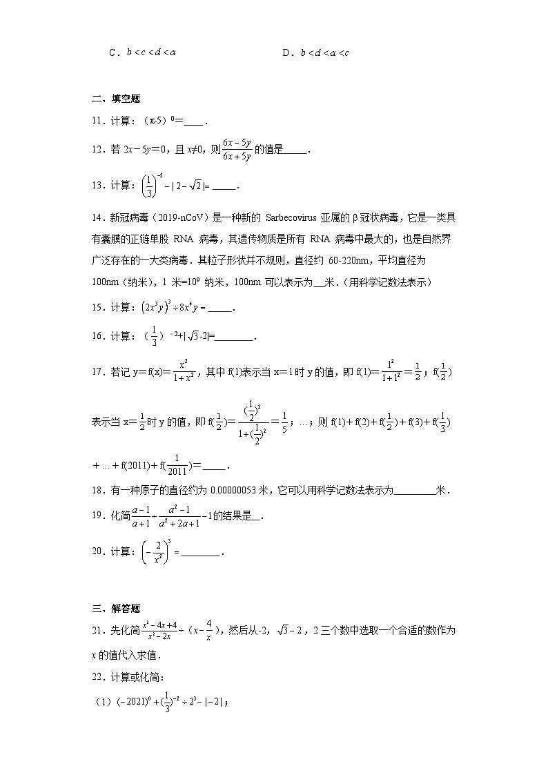15.2分式的运算-2023-2024学年人教版八年级数学上册同步练习第2页