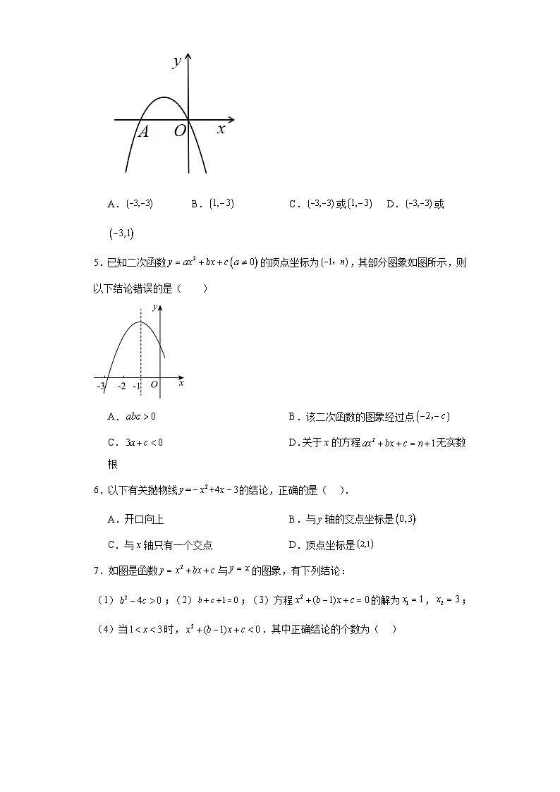 22.2二次函数与一元二次方程-2023-2024学年人教版九年级数学上册同步练习02