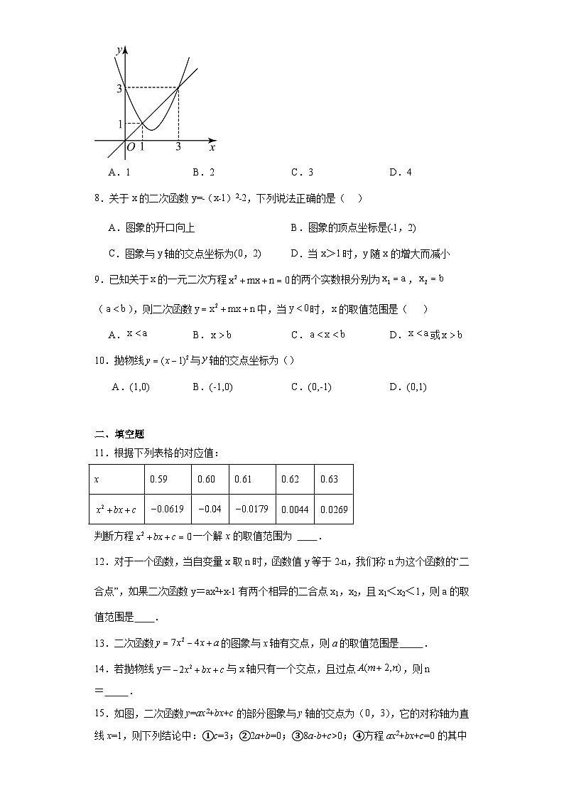 22.2二次函数与一元二次方程-2023-2024学年人教版九年级数学上册同步练习03