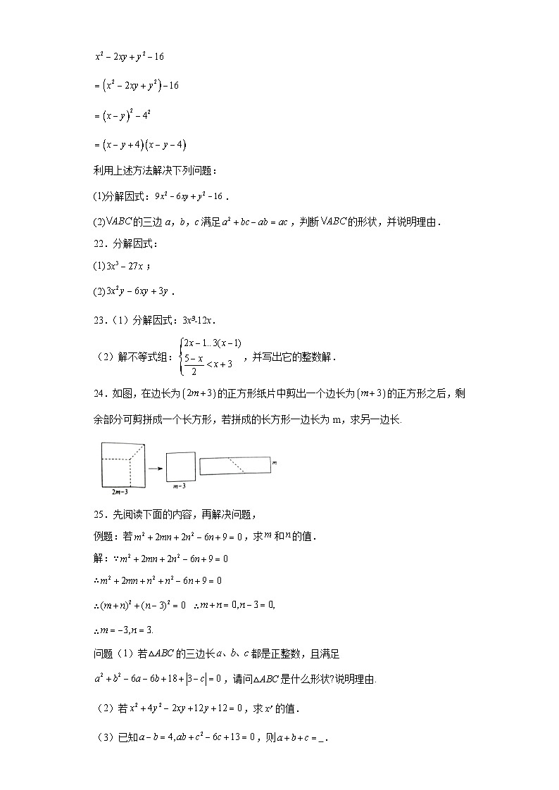 14.3因式分解-2023-2024学年人教版八年级数学上册同步练习第3页