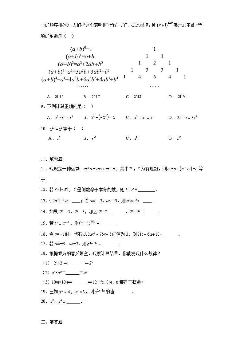 14.1整式的除法-2023-2024学年人教版八年级数学上册同步练习第2页