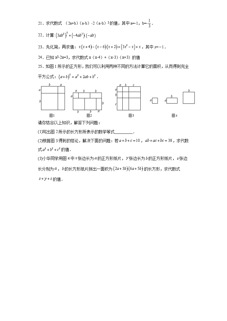 14.1整式的除法-2023-2024学年人教版八年级数学上册同步练习第3页