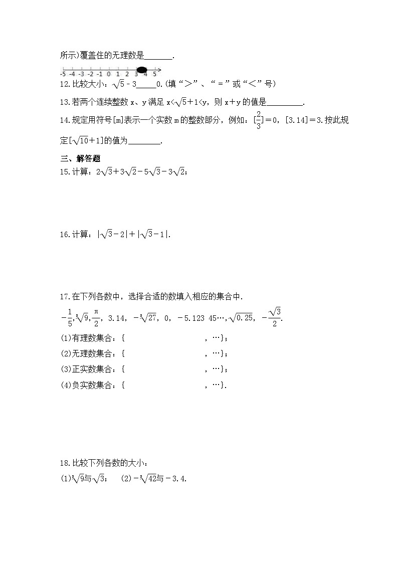 2023年华师大版数学八年级上册《11.2 实数》课时练习（含答案）第2页