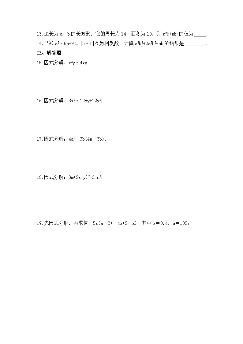 2023年华师大版数学八年级上册《12.5 因式分解》课时练习（含答案）02