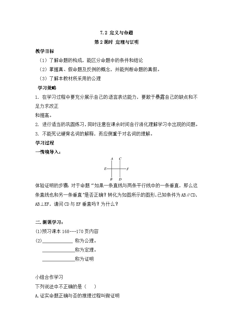 北师大版数学八年级上册 第七章平行线的证明2 定义与命题第2课时定理与证明导学案（含答案）01