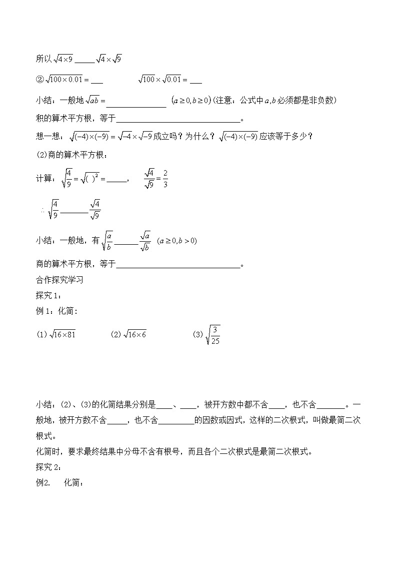 北师大版数学八年级上册 第二章 实数7 二次根式第1课时  二次根式的概念及其性质导学案（无答案）02