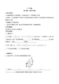 数学八年级上册第二章 实数2 平方根第1课时学案及答案