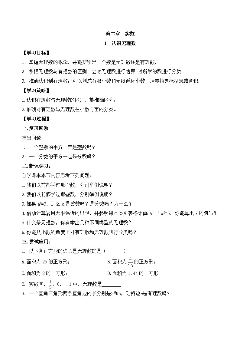 北师大版数学八年级上册 第二章 实数1 认识无理数导学案（含答案）第1页