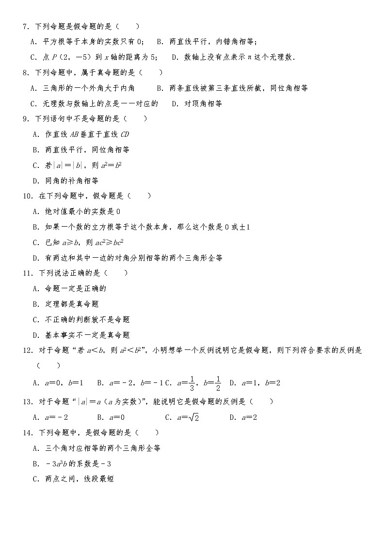 北师大版数学八年级上册 7.2定义与命题同步练习　（含答案）02