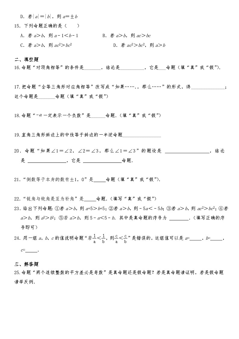 北师大版数学八年级上册 7.2定义与命题同步练习　（含答案）03