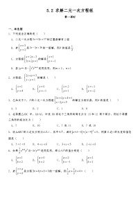 初中数学北师大版八年级上册2 求解二元一次方程组课后测评