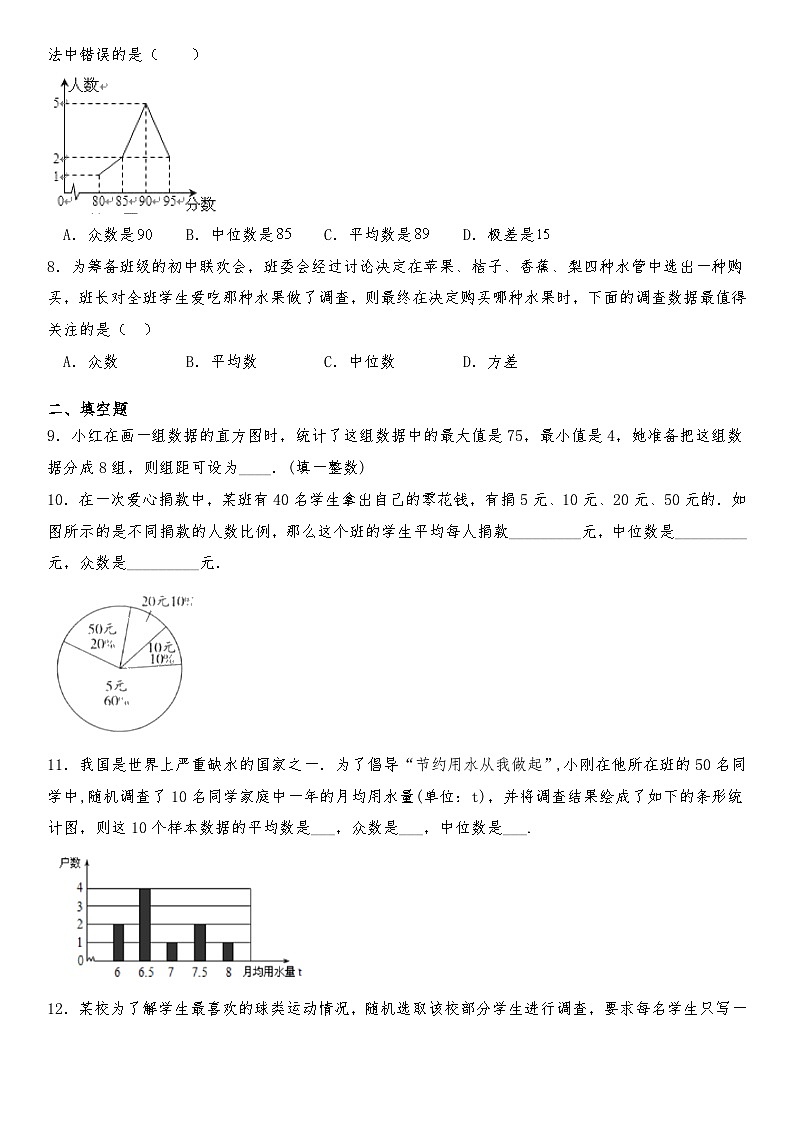 北师大版八年级数学上册 6.3 从统计图分析数据的集中趋势同步练习（2课时）（含答案）第2页