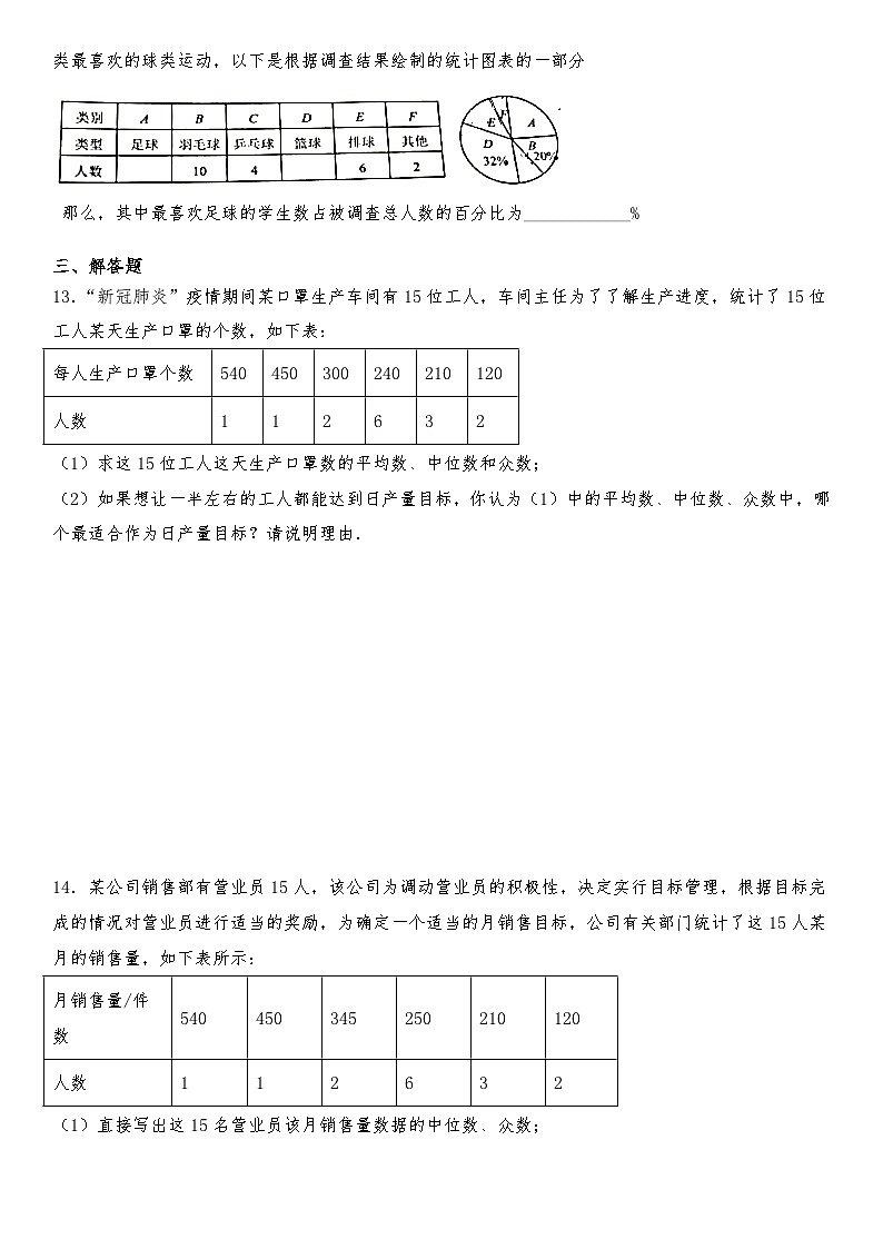 北师大版八年级数学上册 6.3 从统计图分析数据的集中趋势同步练习（2课时）（含答案）第3页
