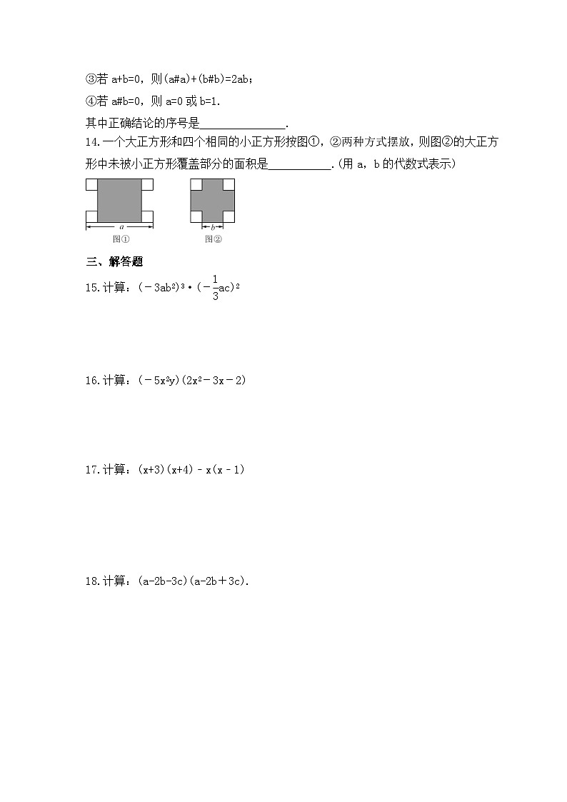 2023年华师大版数学八年级上册《12.2 整式的乘法》课时练习（含答案）02