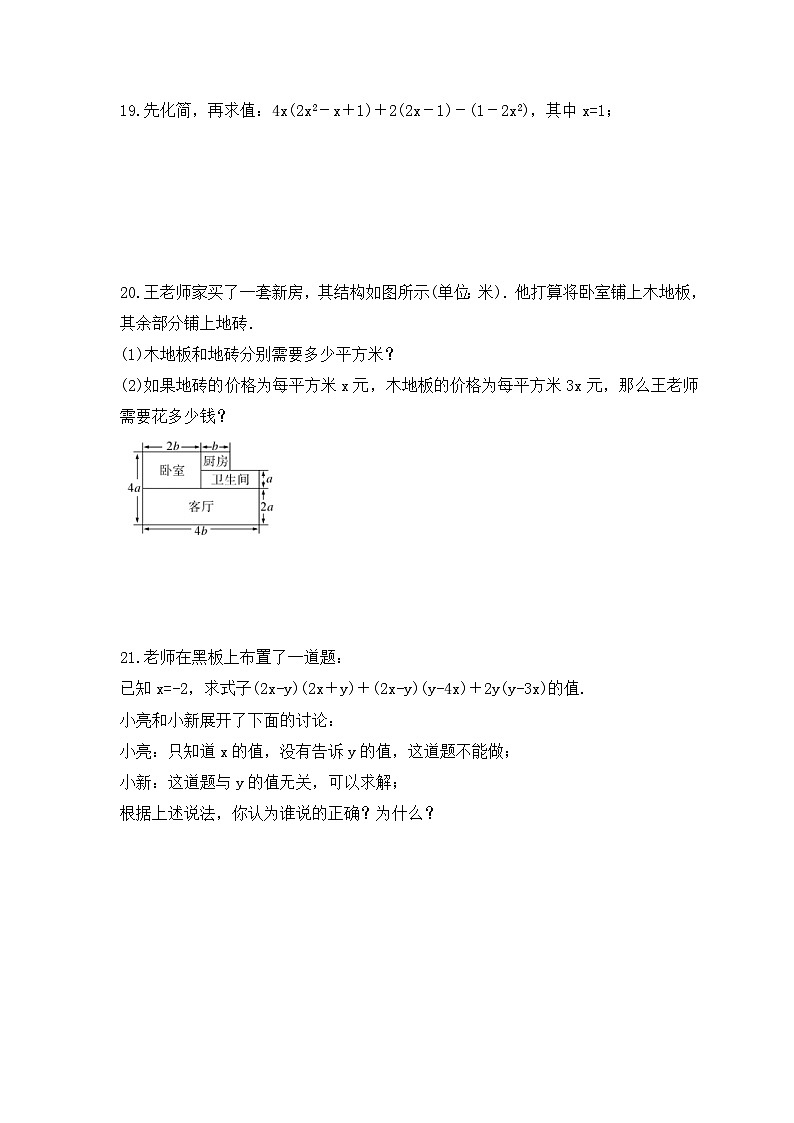 2023年华师大版数学八年级上册《12.2 整式的乘法》课时练习（含答案）03
