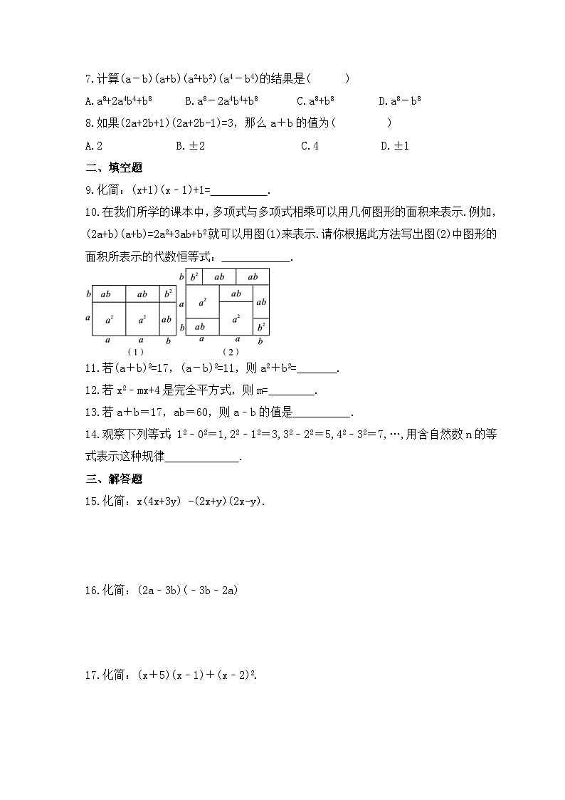 2023年华师大版数学八年级上册《12.3 乘法公式》课时练习（含答案）02