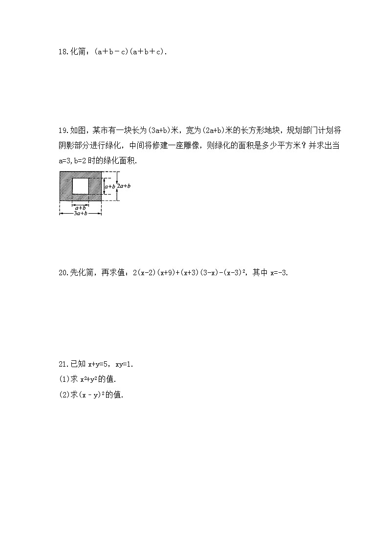 2023年华师大版数学八年级上册《12.3 乘法公式》课时练习（含答案）03