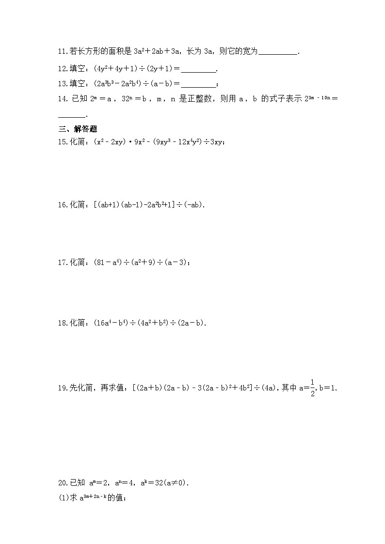 2023年华师大版数学八年级上册《12.4 整式的除法》课时练习（含答案）第2页