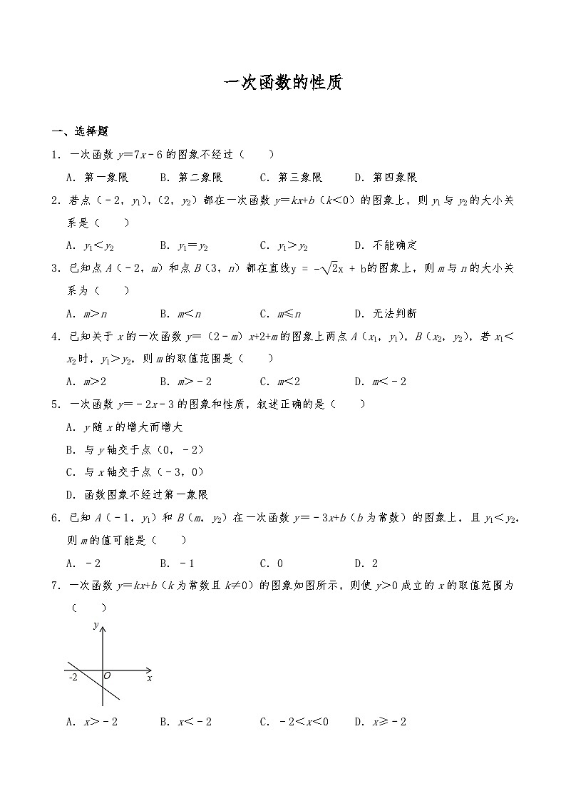 北师大版八年级数学上册试题 4.3一次函数的性质（含答案）01