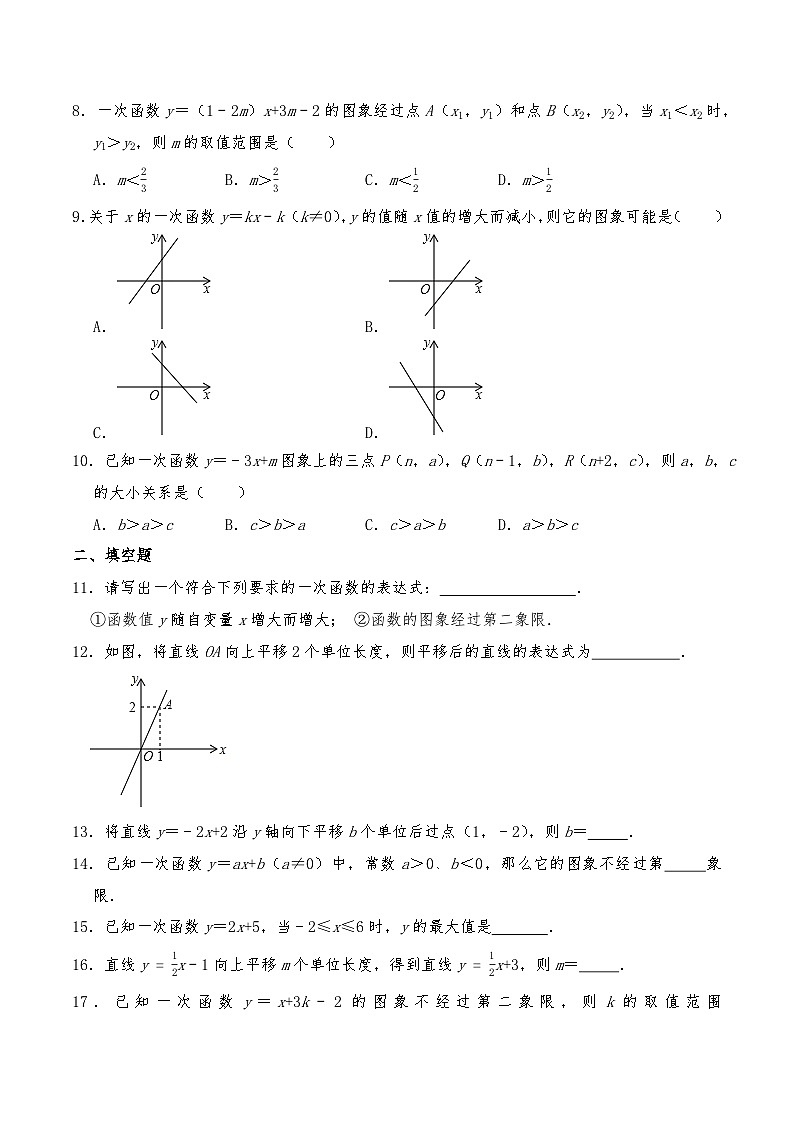 北师大版八年级数学上册试题 4.3一次函数的性质（含答案）02