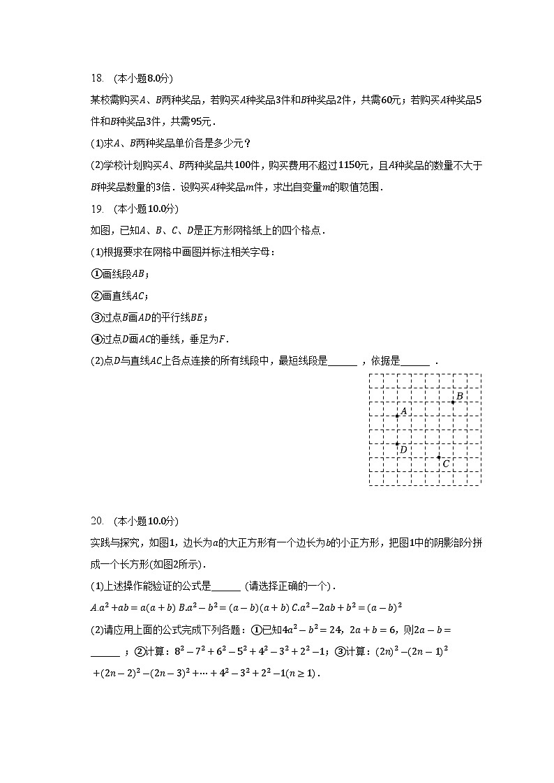 安徽省蚌埠市怀远县怀远实验中学2022-2023学年七年级下学期期末数学试卷（含答案）03