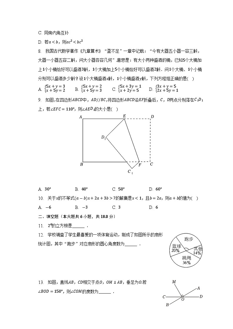 广东省广州市越秀区2022-2023学年七年级下学期期末数学试卷（含答案）02