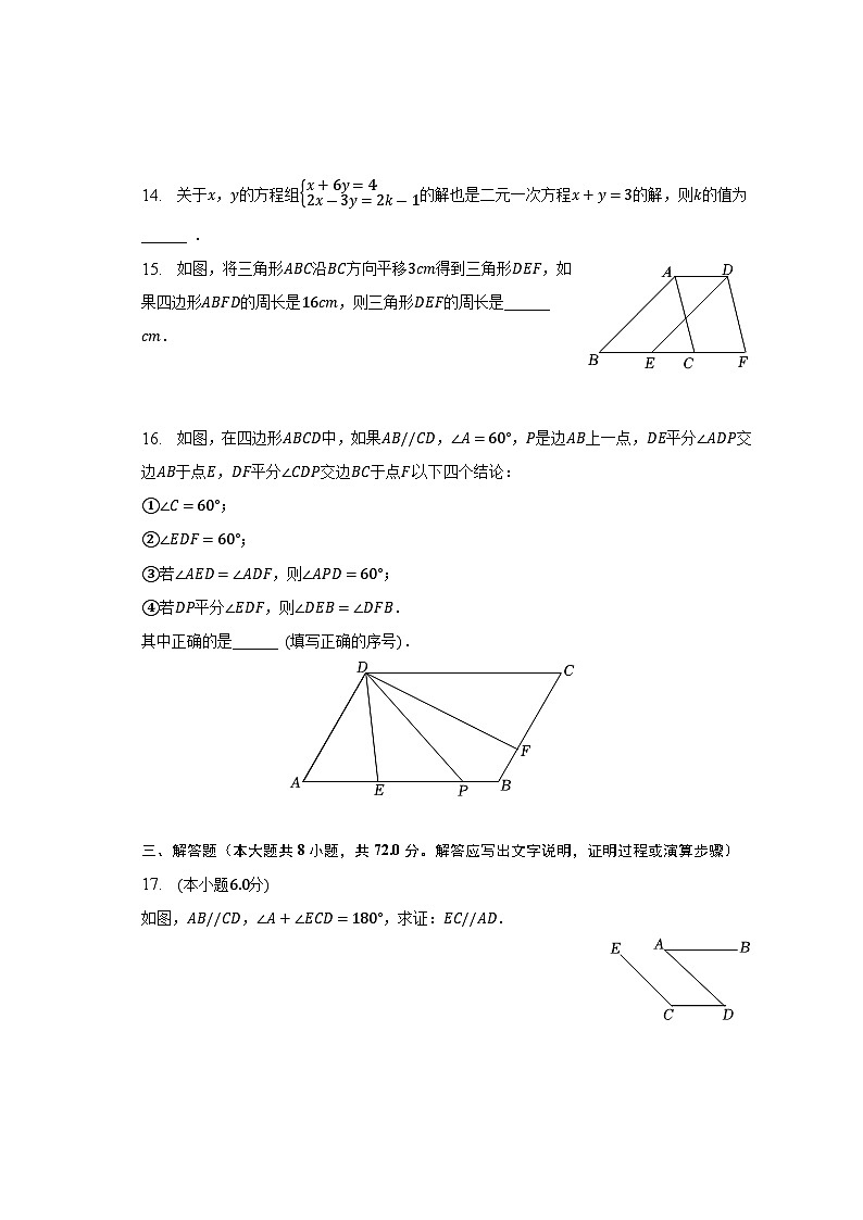 广东省广州市越秀区2022-2023学年七年级下学期期末数学试卷（含答案）03