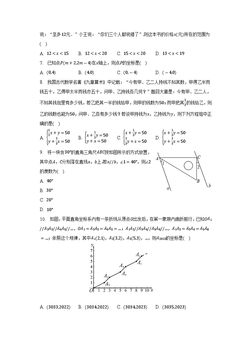 山东省济宁市兖州区2022-2023学年七年级下学期期末数学试卷（含答案）02