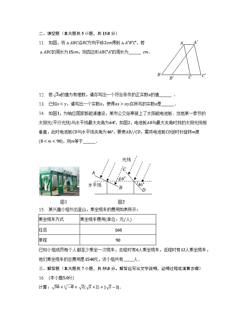 山东省济宁市兖州区2022-2023学年七年级下学期期末数学试卷（含答案）03