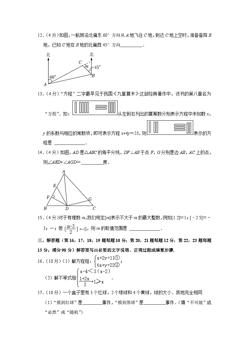 山东省淄博市临淄区2022-2023学年七年级下学期期末数学试卷（五四学制）（含答案）第3页
