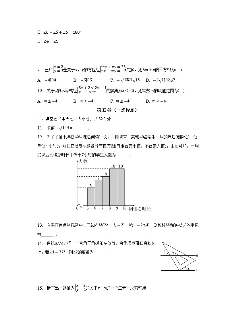 重庆市合川区2022-2023学年七年级下学期期末数学试卷（含答案）02