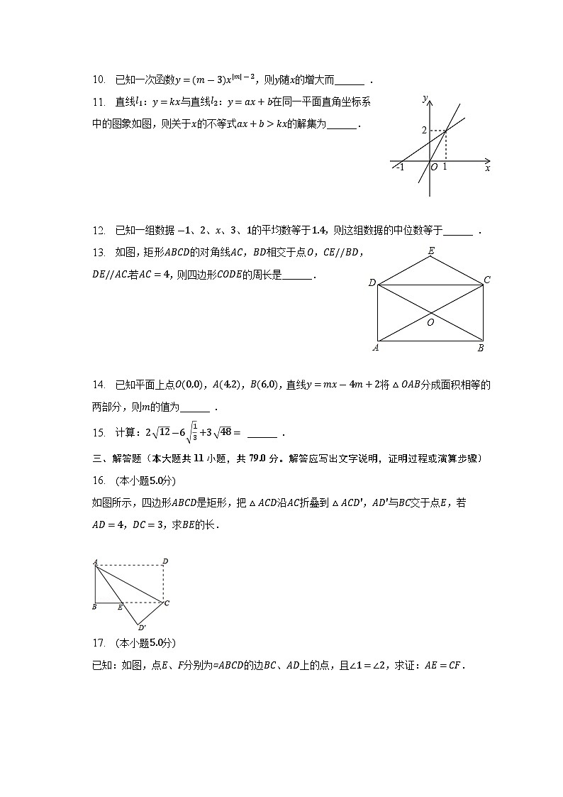 吉林省白山市靖宇三中、七中2022-2023学年八年级下学期期末数学试卷（含答案）03