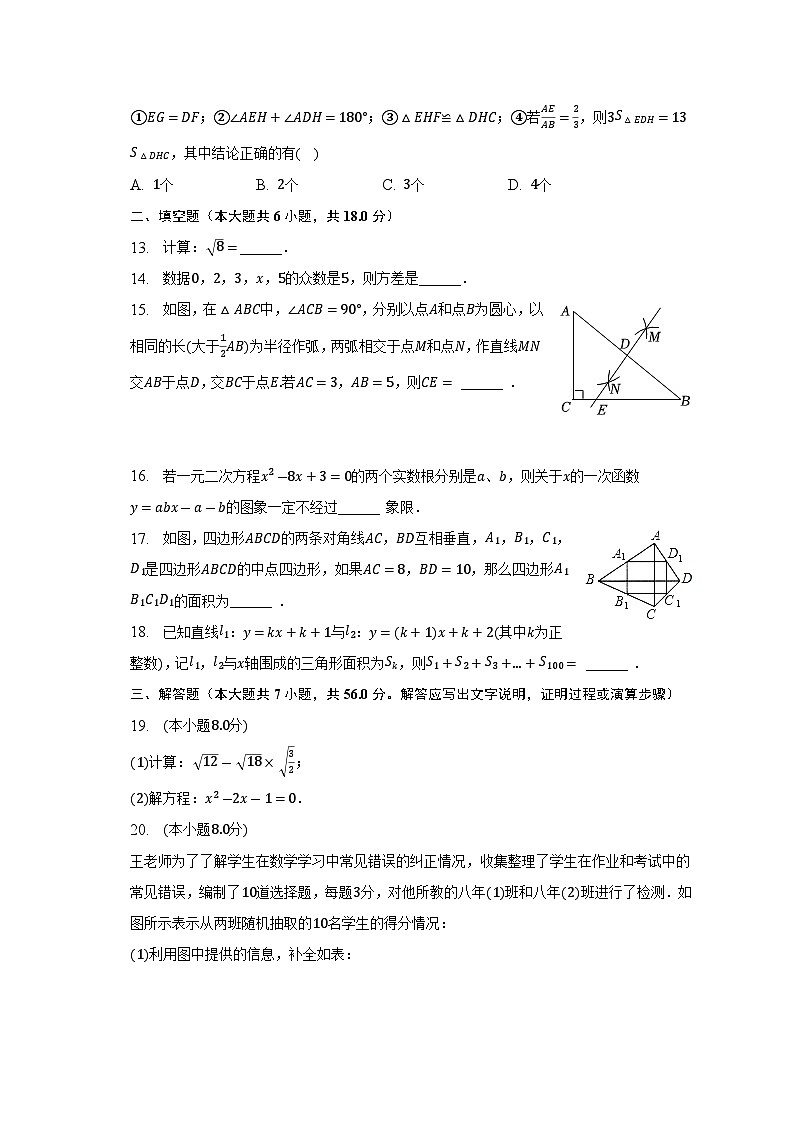 山东省德州市平原县2022-2023学年八年级下学期期末数学试卷（含答案）第3页