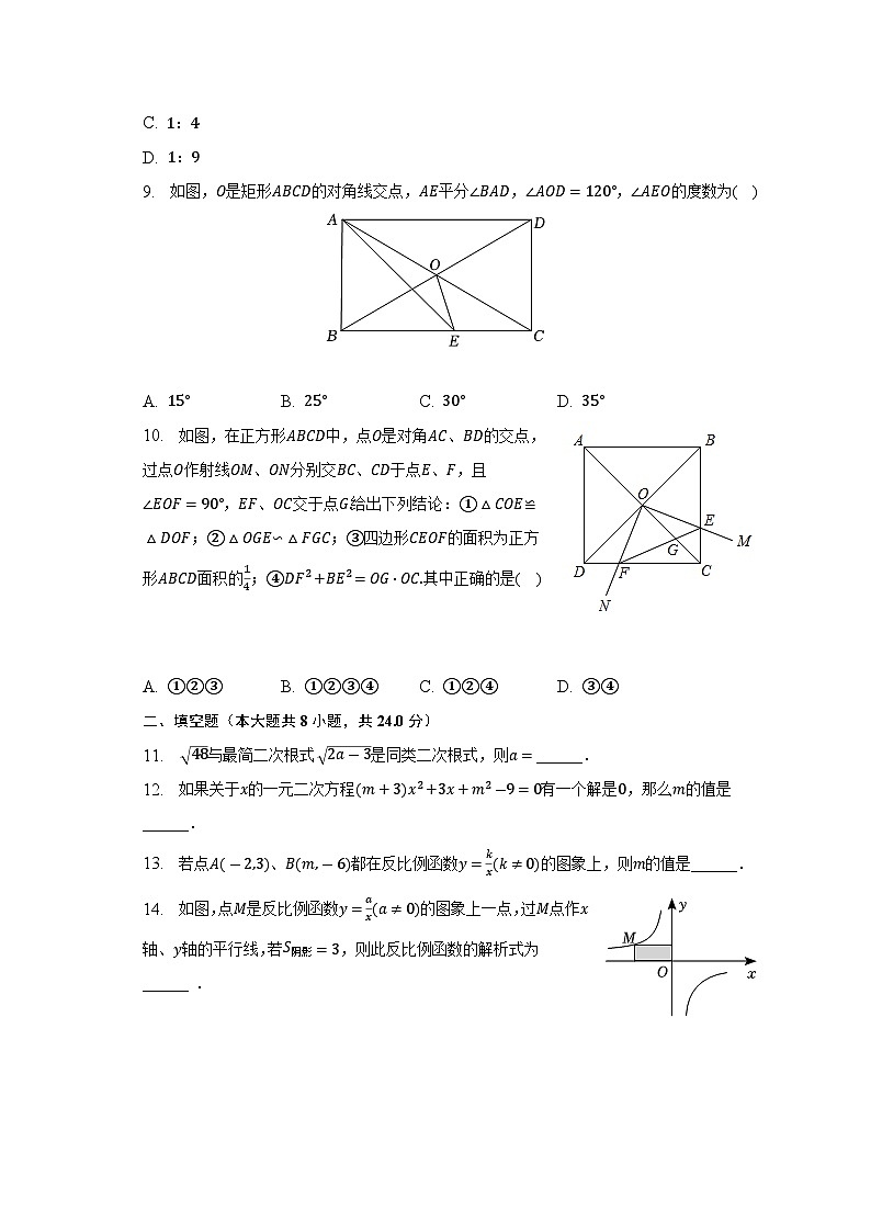 山东省东营市河口区2022-2023学年八年级下学期期末数学试卷（五四学制）（含答案）02