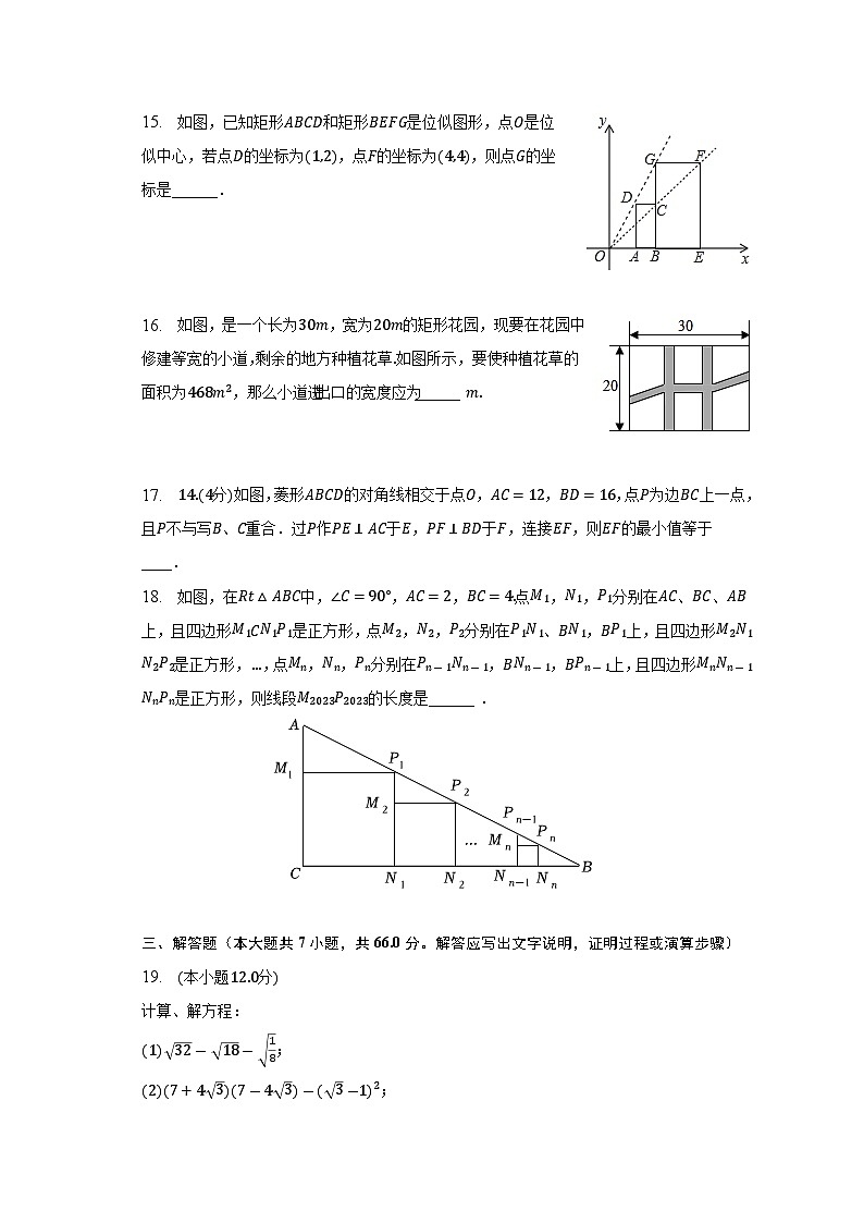 山东省东营市河口区2022-2023学年八年级下学期期末数学试卷（五四学制）（含答案）03